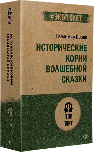 Исторические корни волшебной сказки (#экопокет) - фото 2