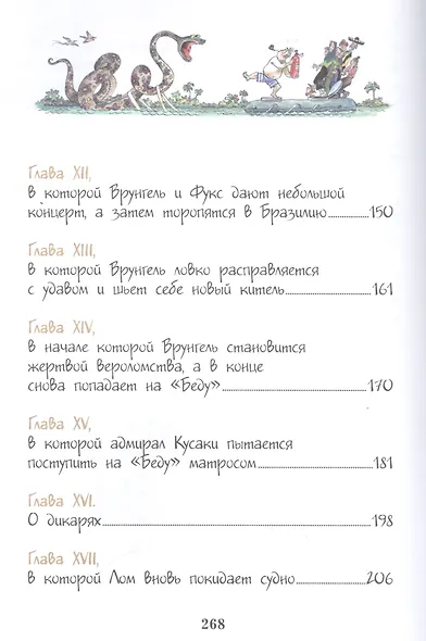 Приключения капитана Врунгеля - фото 5