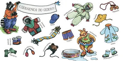 Давай почитаем. Сказки, стихи, картинки для самых маленьких - фото 4