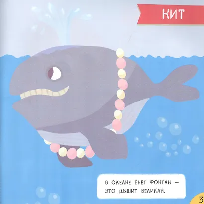 Море: мини-энциклопедия для крохи - фото 4