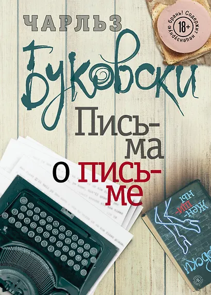 Письма о письме: сборник - фото 1