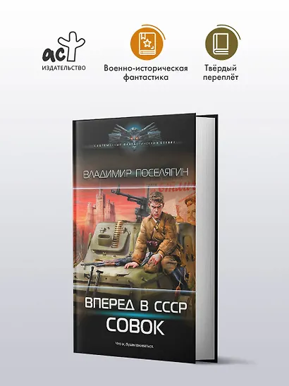 Вперёд в СССР. Совок - фото 3