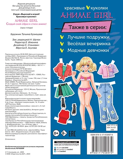 Аниме girl. Создай свой образ в стиле аниме! Более 50 нарядов - фото 2