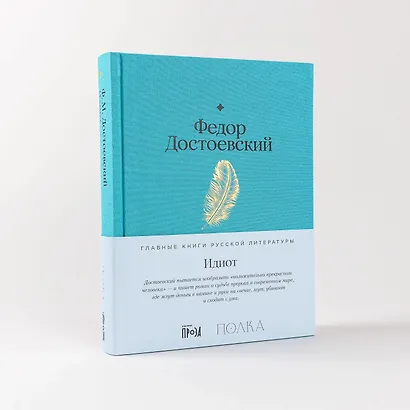 Идиот - фото 9