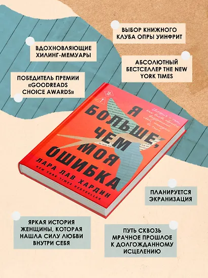 Я больше, чем моя ошибка. История о том, как вновь обрести внутренний свет, находясь во тьме - фото 6