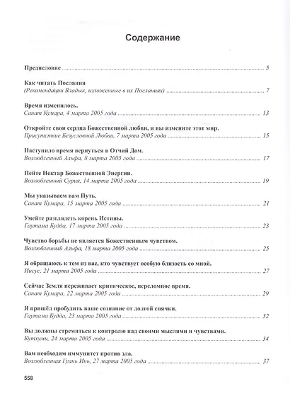 Книга Мудрости. Избранное - фото 2