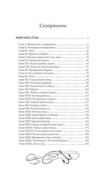 Морские гёзы - фото 2