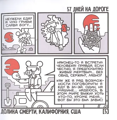 Поросенок-Мышь: Один на машине - фото 5