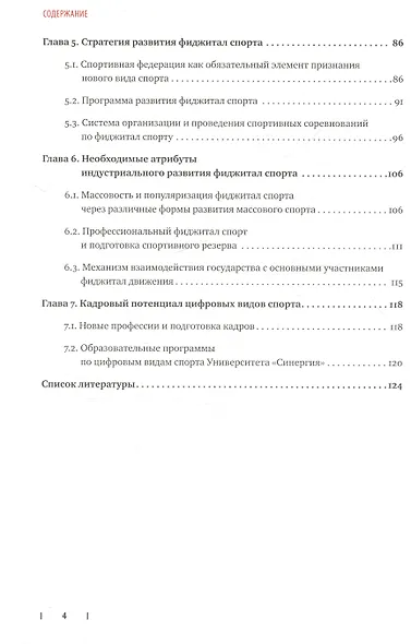 Цифровые виды спорта: ожидания, реальность и перспективы - фото 4