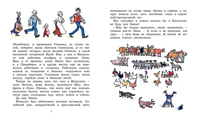 Эмиль из Леннеберги - фото 6