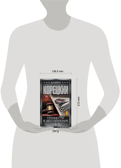 Привести в исполнение - фото 4