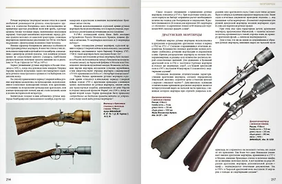 Строевое огнестрельное оружие русской армии и флота. Кремневые системы. 1700–1853 гг - фото 5