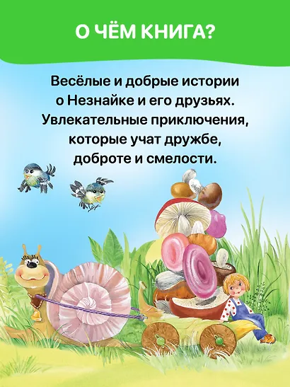 Приключения Незнайки и его друзей (объёмные картинки) - фото 5