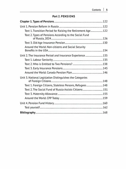 Английский язык в сфере юриспруденции. Учебное пособие - фото 4