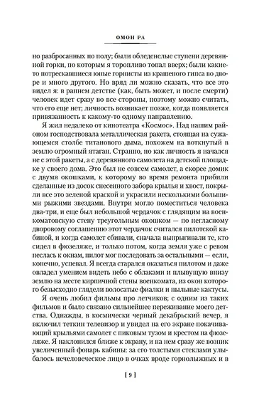 Принц Госплана. Повести, эссе и психические атаки - фото 13