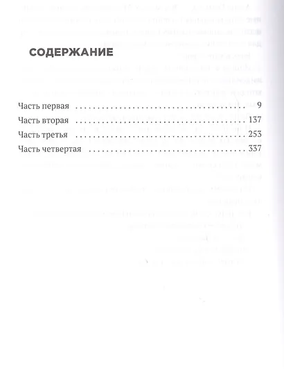 Больше, чем это - фото 2