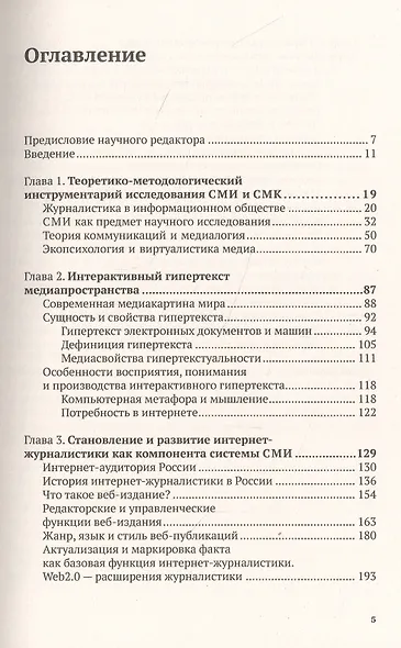 Медиалогия Интернета - фото 2