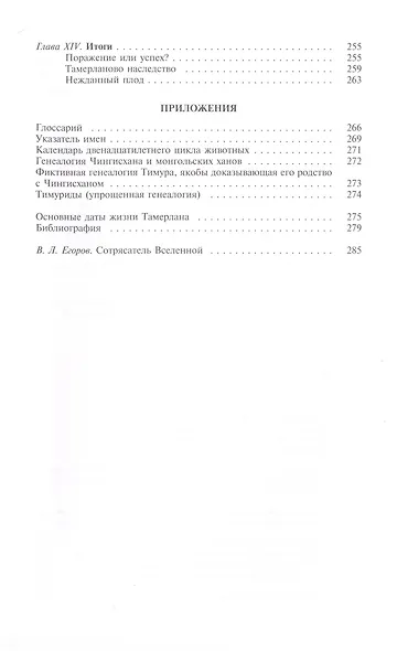 Тамерлан. Ужас мира - фото 5