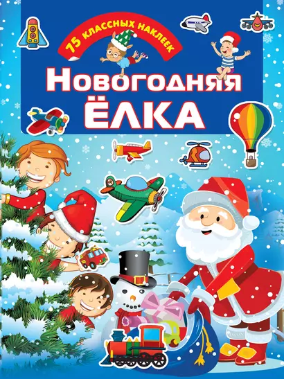 Новогодняя елка - фото 1