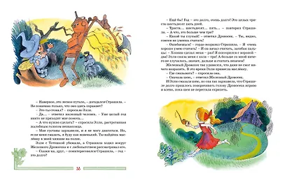 Волшебник Изумрудного города - фото 7