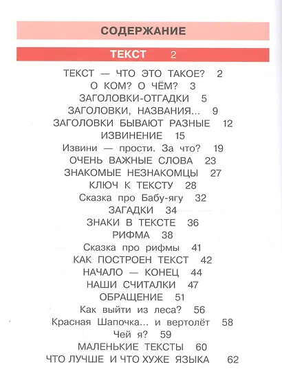 Детская риторика в рассказах и рисунках. 1 класс. В 2 частях. Часть 2 (комплект из 2 книг) - фото 2