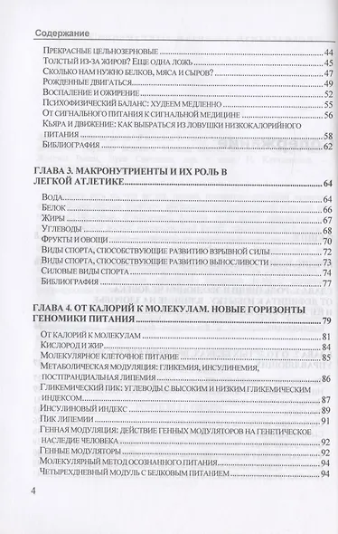 Диета или не диета? В поисках баланса между едой, удовольствием и здоровьем - фото 3