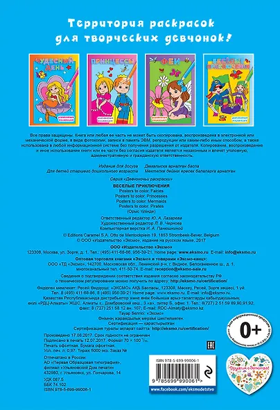 Веселые приключения - фото 2