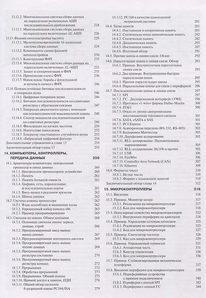 Искусство схемотехники. 3-е издание. Часть 2. Цифровая - фото 4
