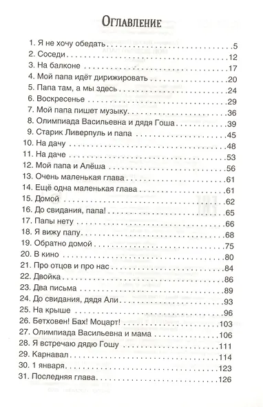 Мой добрый папа. Повесть - фото 2