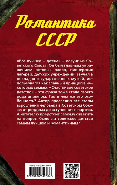 Наше лучшее детство - фото 2