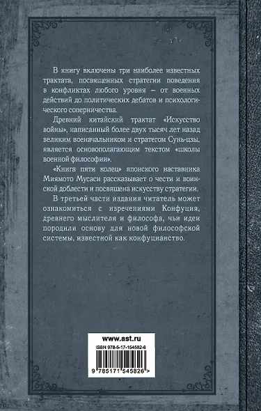 Искусство править миром - фото 2