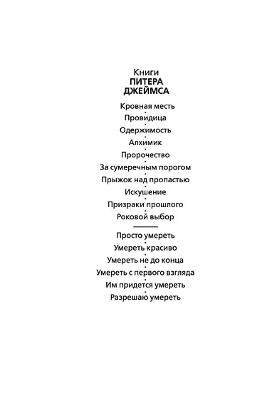 Умереть не до конца - фото 9