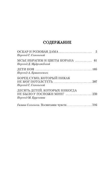 Оскар и Розовая Дама - фото 4