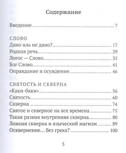 О сквернословии в привычном и "достойном" - фото 2