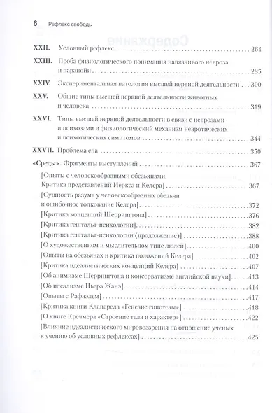 Рефлекс  свободы - фото 3