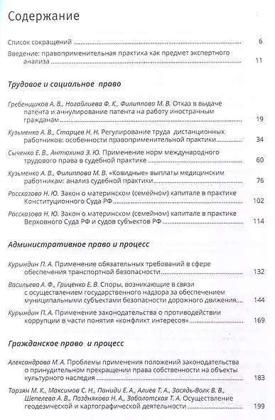 Мониторинг правоприменения 2022-2023: труды экспертов СПбГУ - фото 3