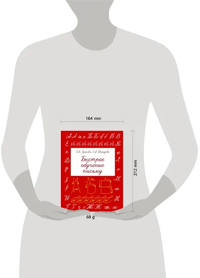 БыстрОбуч(Узорова) Быстрое обучение письму - фото 3