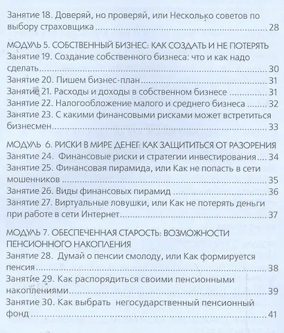 Финансовая грамотность. 10-11 класс. Контрольно-измерительные материалы - фото 3
