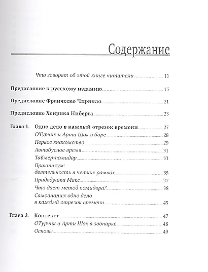 Тайм-менеджмент по помидору: Как концентрироваться на одном деле хотя бы 25 минут - фото 2