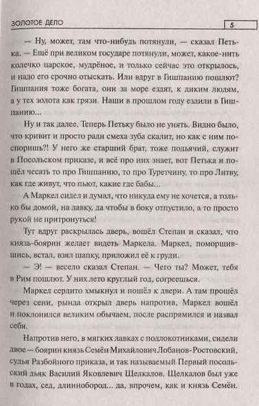 Золотое дело - фото 3
