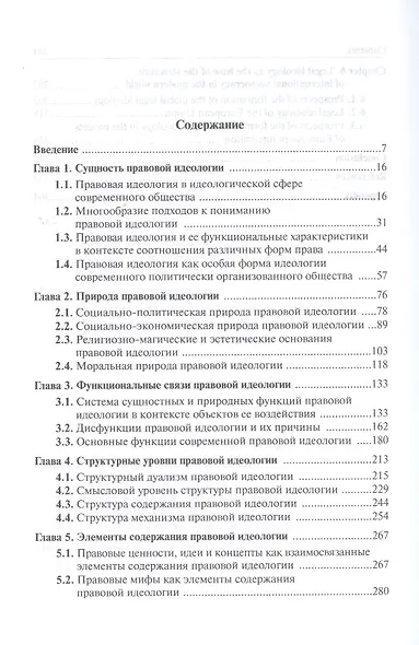 Правовая идеология современного политически организованного общества - фото 2