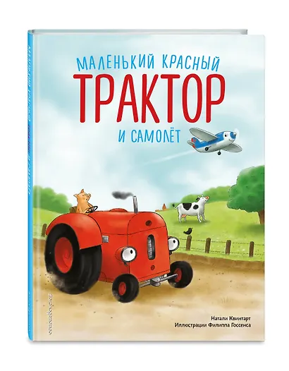 Маленький красный Трактор и самолёт (ил. Ф. Госсенса) - фото 3