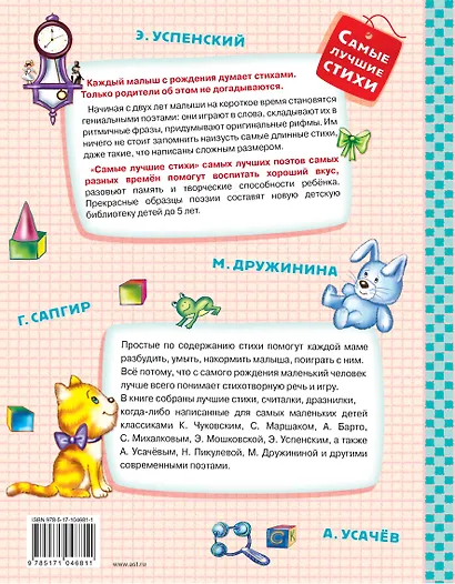 СамЛучСтихи Чуковский Стихи для самых маленьких - фото 2