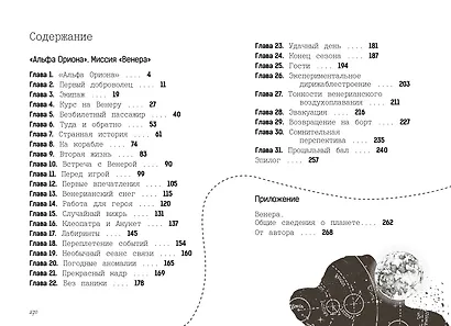 Альфа Ориона. Миссия "Венера" - фото 7