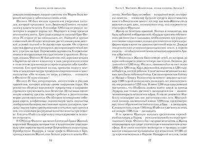 Королевы эпохи рыцарства - фото 15