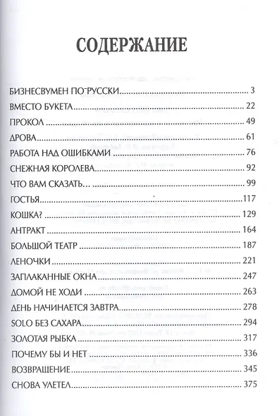 SOLO без сахара (Нечаева) - фото 2