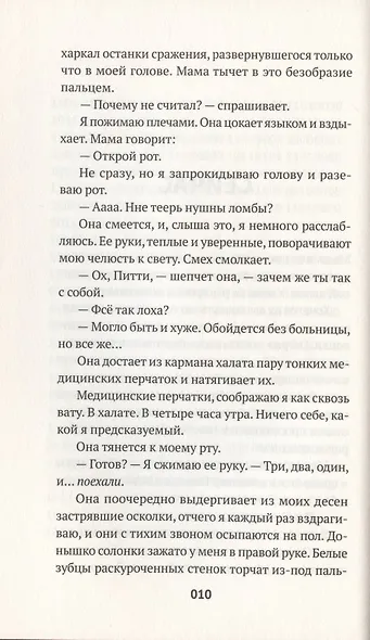 Белый кролик, красный волк - фото 4