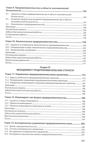 Предпринимательство: Учебник - фото 4