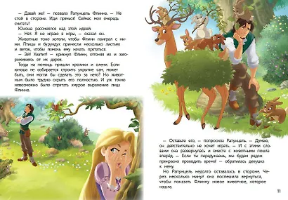 Рапунцель и игра в прятки - фото 5