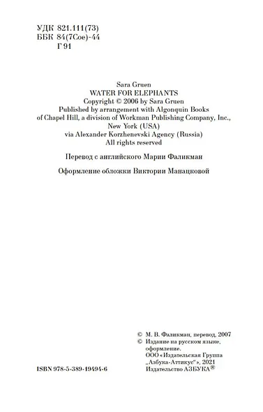 Вода для слонов - фото 5